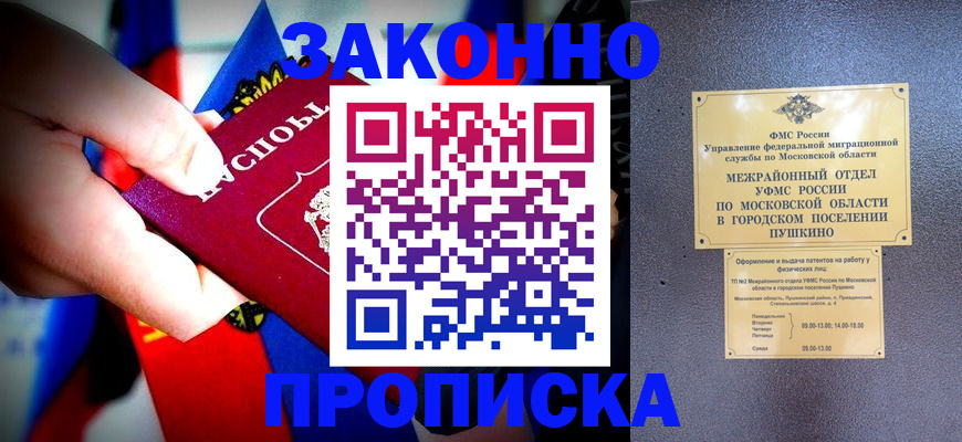 прописка для кредита в Котласе