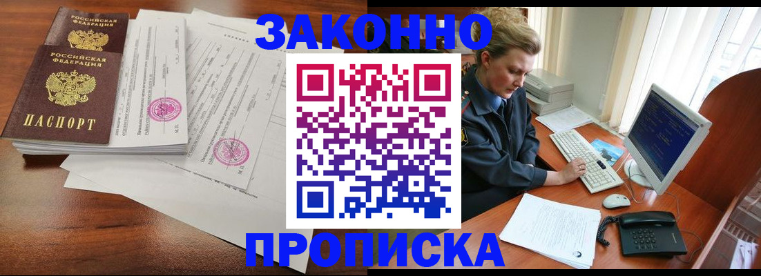 прописка штамп в Котласе