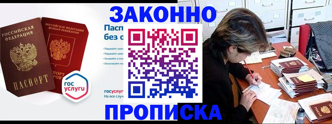 прописка в квартире в Котласе