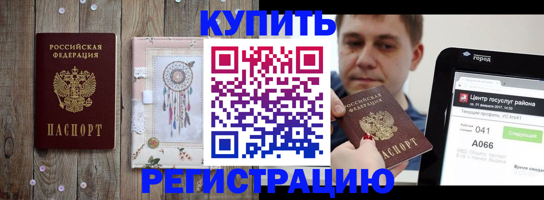прописка ребенка в Котласе
